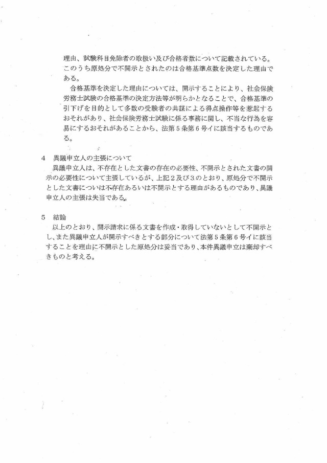 厚労省の理由説明書_0004_0001