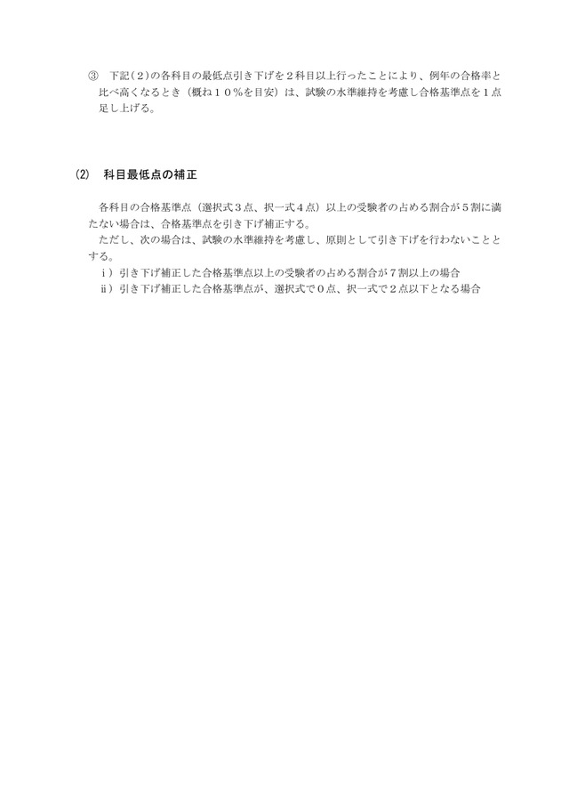 H28合格基準の考え方について2