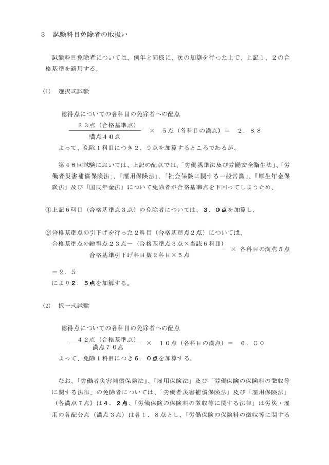 H28合格基準について2