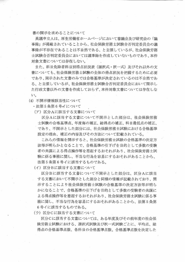 厚労省の理由説明書_0003_0001