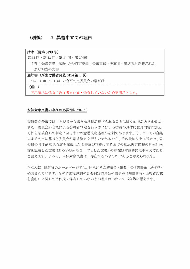 1-1)異議申立書（厚労省）_0002_0001