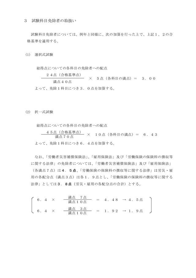平成29年度 合格基準について2
