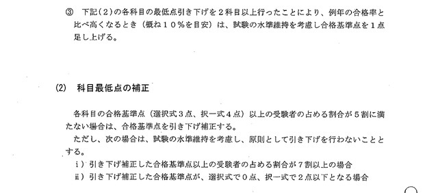 ②第47回（平成27年度）社労士試験の合格基準の考え方について_02