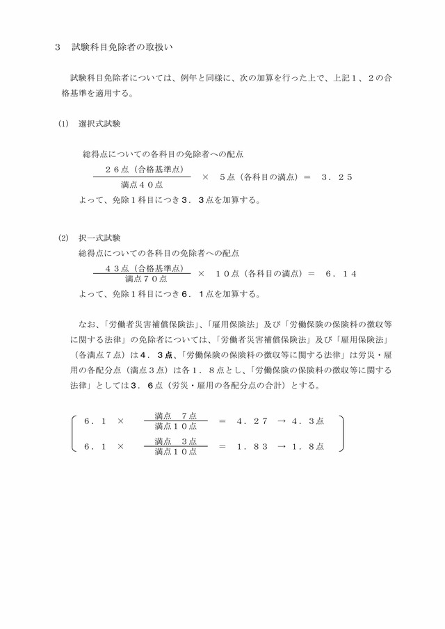 第51回（令和元年）社労士試験 合格基準について_0002_0001