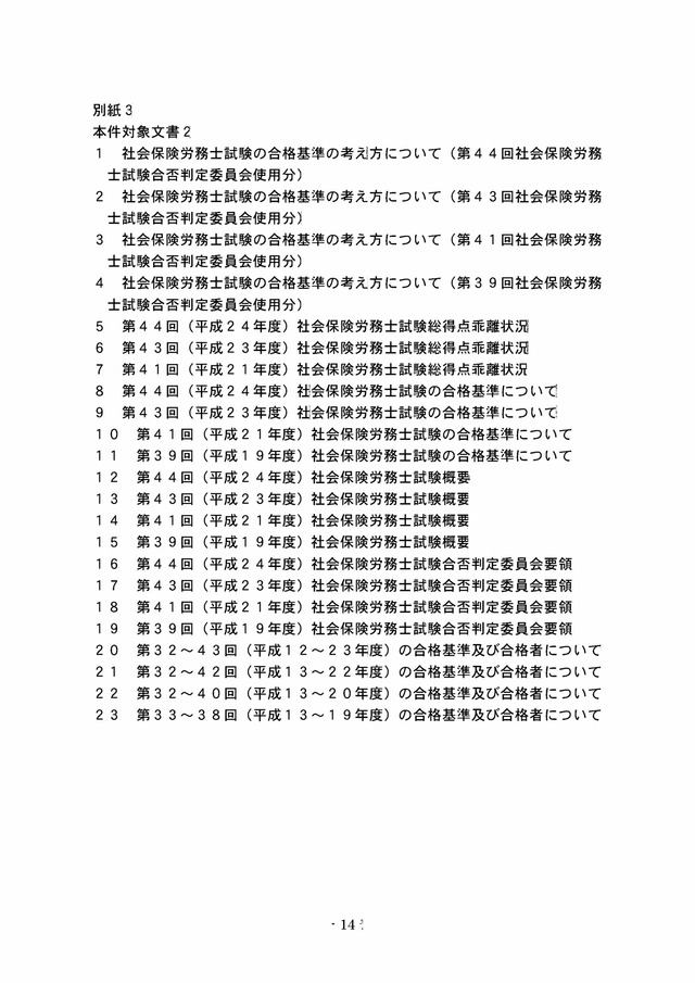 答申書1_0014_0001