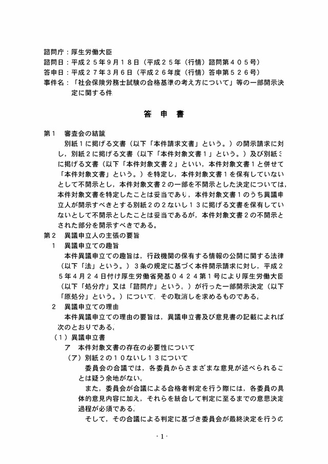 答申書1_0001_0001