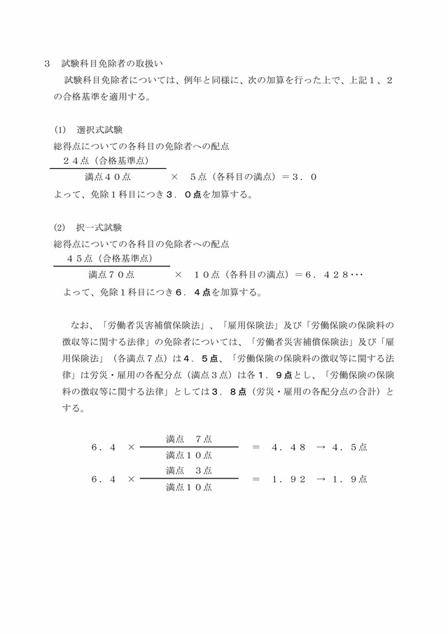 合格基準について_0002_0001