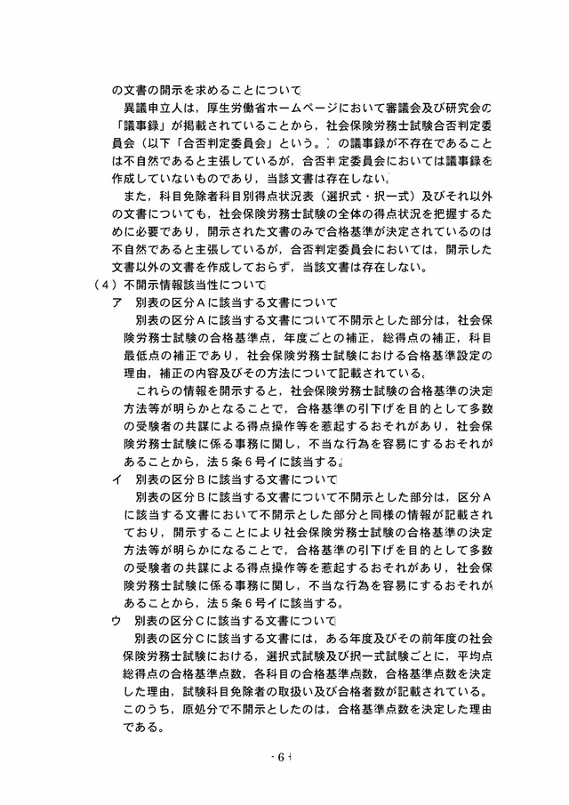 答申書1_0006_0001