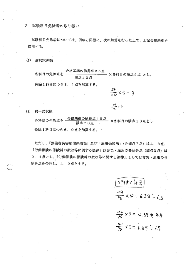 1 第40回（平成20年度）社会保険労務士試験の合格基準について_04