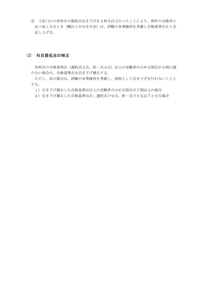 合格基準の考え方について_0002_