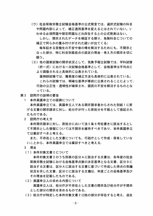 答申書1_0005_0001