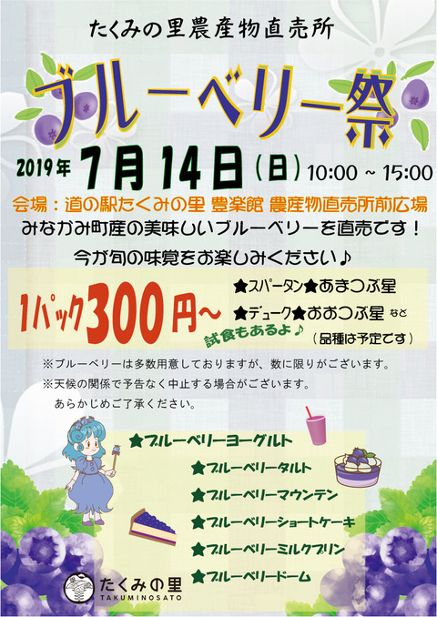 ﾌﾞﾙｰﾍﾞﾘｰ祭2019