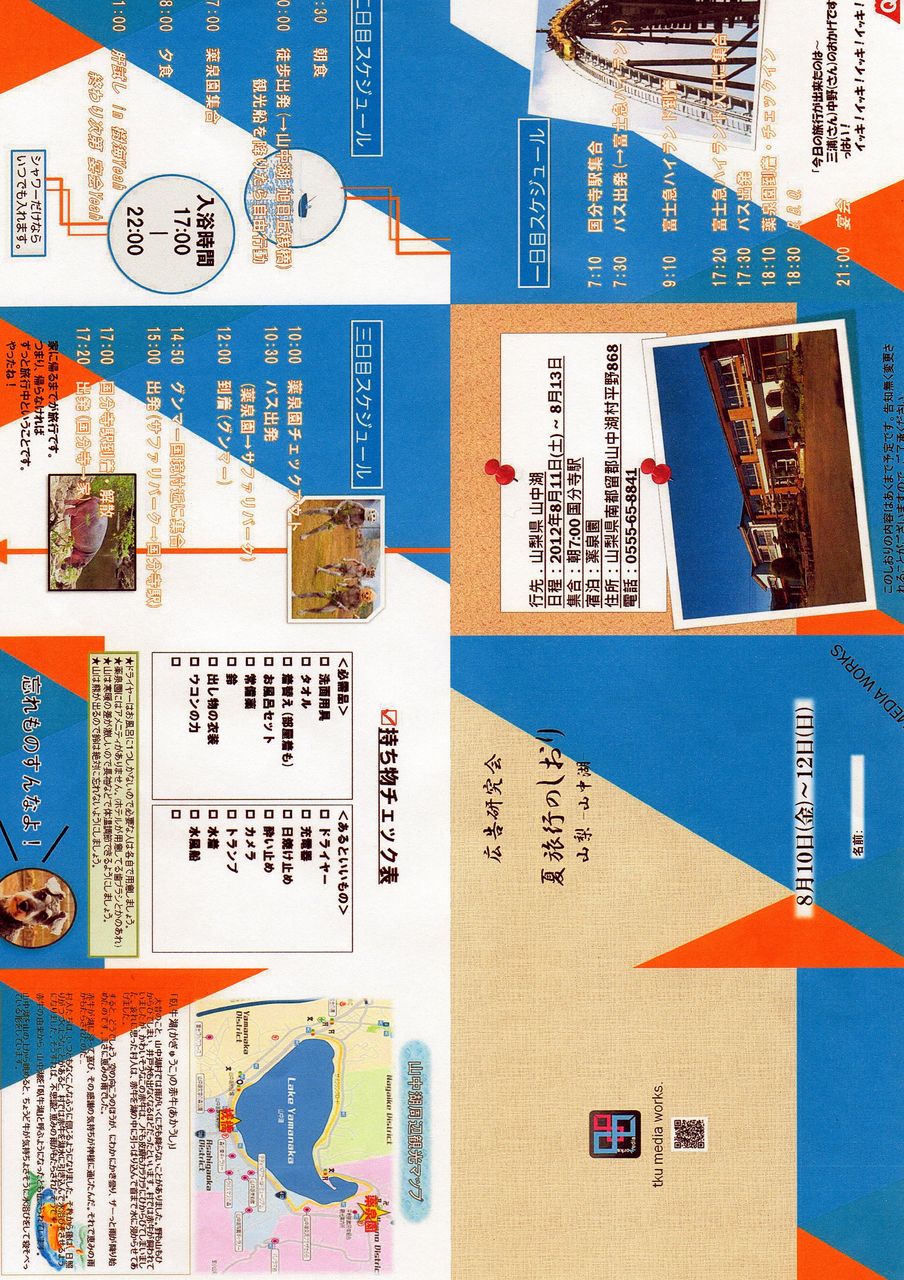 旅行のしおり 広研ノオト