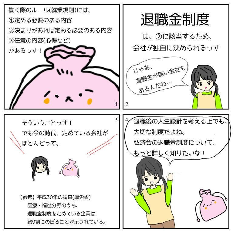 会社が詳しく教えてくれないシリーズ１ 退職金制度 Tku Blog