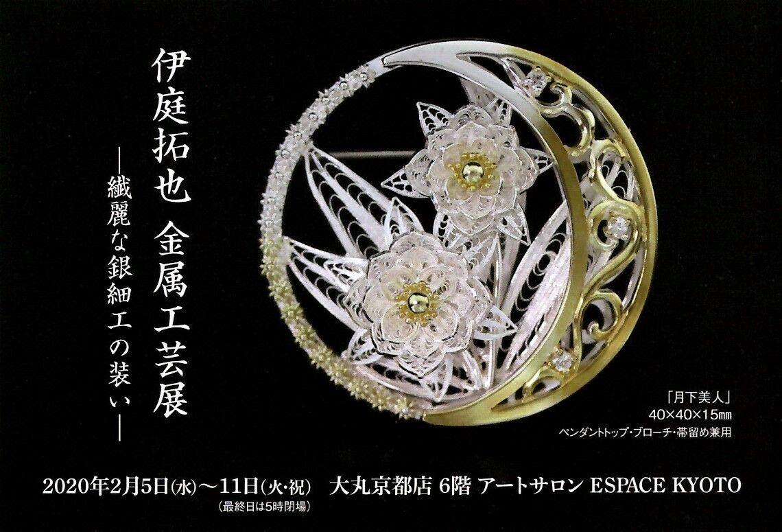 個展のご案内 京都大丸 伊庭拓也つれづれ金工日記 個展のご案内 京都大丸 伊庭拓也つれづれ金工日記