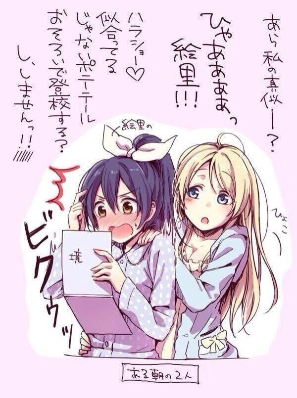 ラブライブ うみえり 画像まとめ ラブライブまとめ ラブライブ うみえり 画像まとめ ラブライブまとめ
