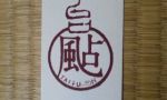 kouenji_20091205_07.jpg