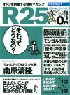 今週のロング・インタビューは南原清隆