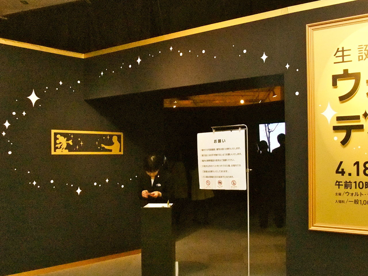もうひとつのウォルトディズニー展を見に 銀座３丁目 トーキョーワッショイ 東京人が一番みたい東京ネタ