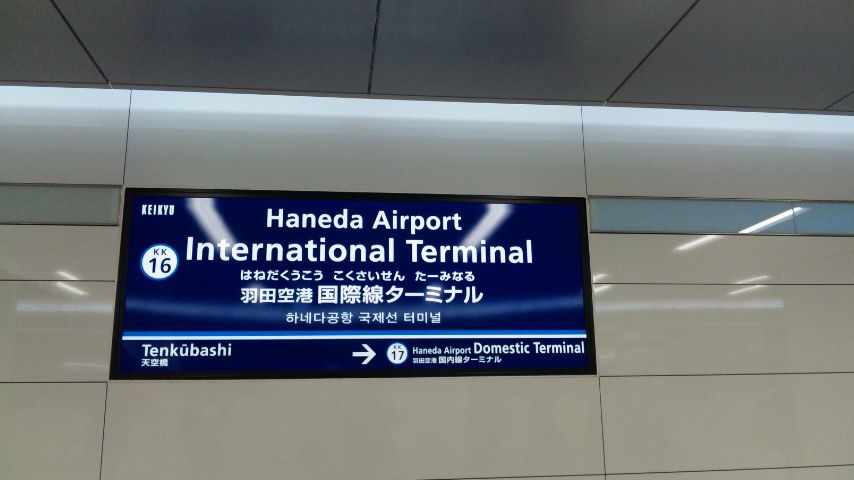 new haneda IAP-naiya (2).JPG
