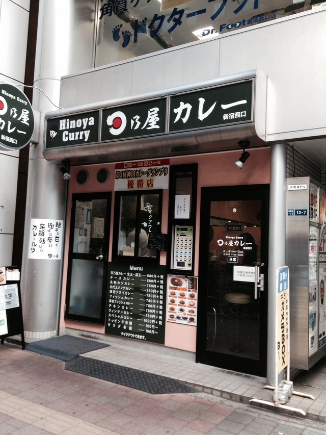 西新宿のカレー屋さん