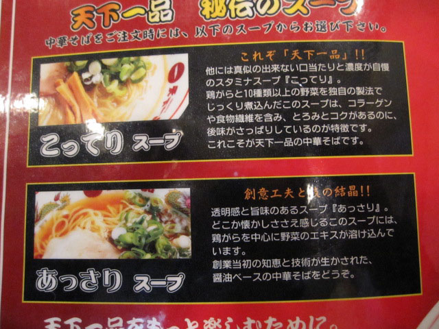 原点に戻って 天下一品 高円寺店 トーキョーワッショイ 東京人が一番みたい東京ネタ 原点に戻って 天下一品 高円寺店 トーキョーワッショイ 東京人が一番みたい東京ネタ