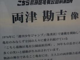 katsusika_dai1hitachiyu_02.jpg