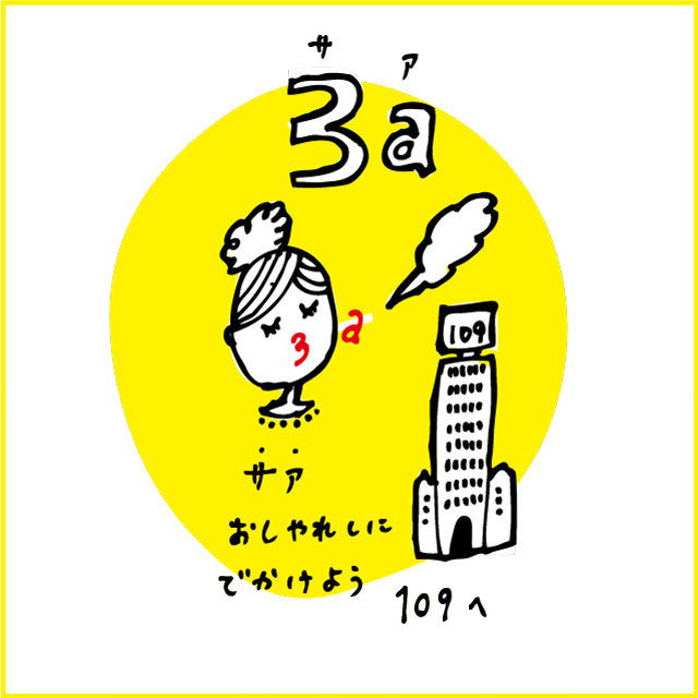 shibuya3a