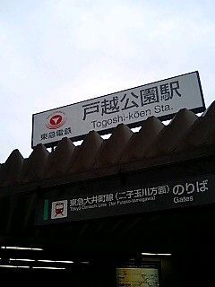 togoshi6.jpg