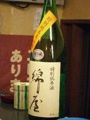 a-wataya.jpg