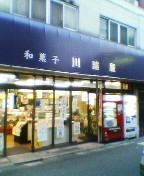 kawagoeyashoumenn2.jpg