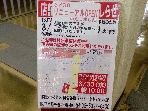 asagaya_ayumi_ツタヤ