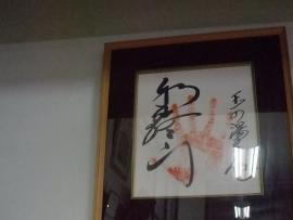 arakawa31_tamanoyu_02.jpg