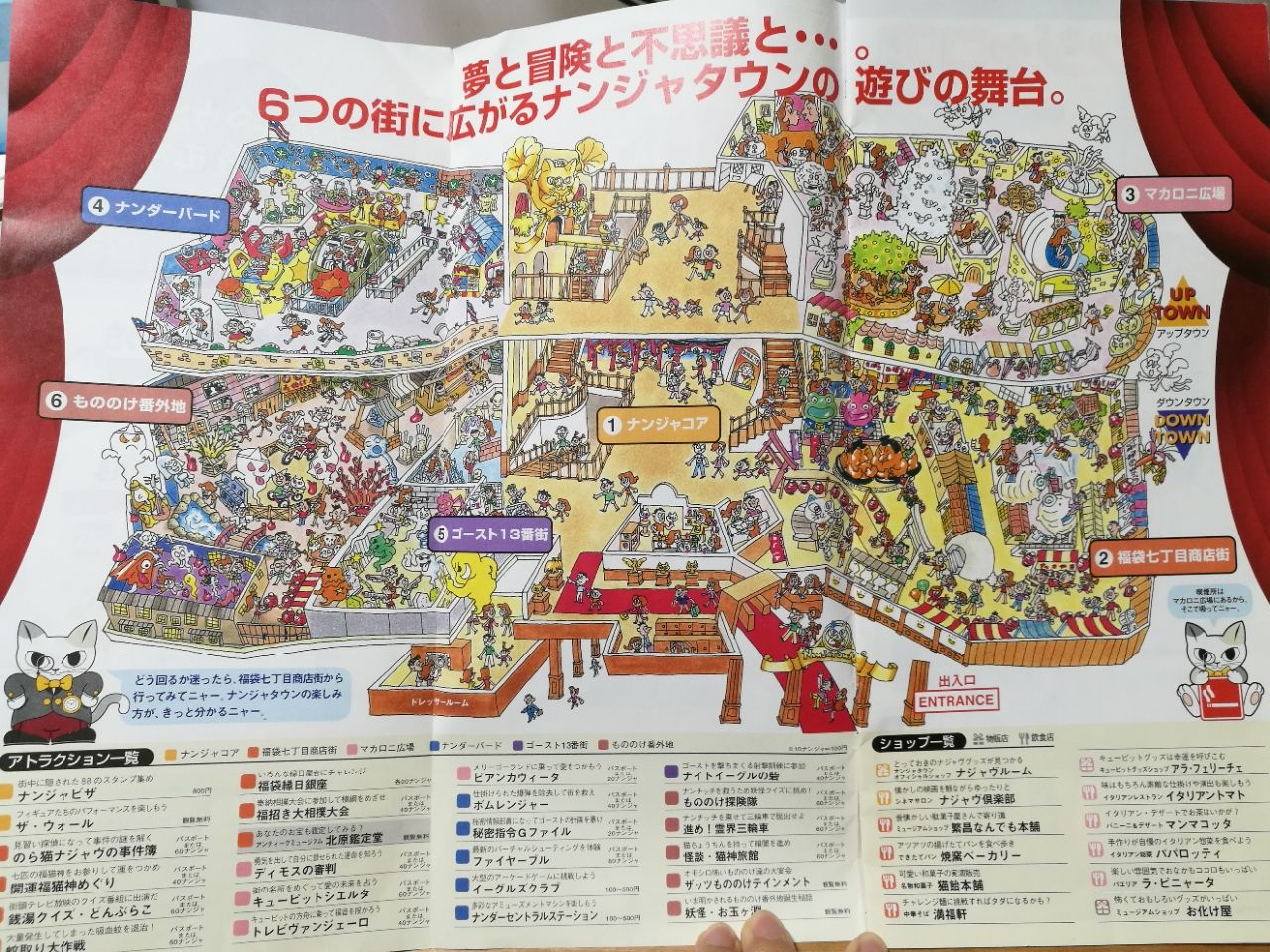 昔のナンジャタウン 全体マップ編 人生手抜き主婦 子供と時々うさぎ 昔のナンジャタウン 全体マップ編 人生手抜き主婦 子供と時々うさぎ