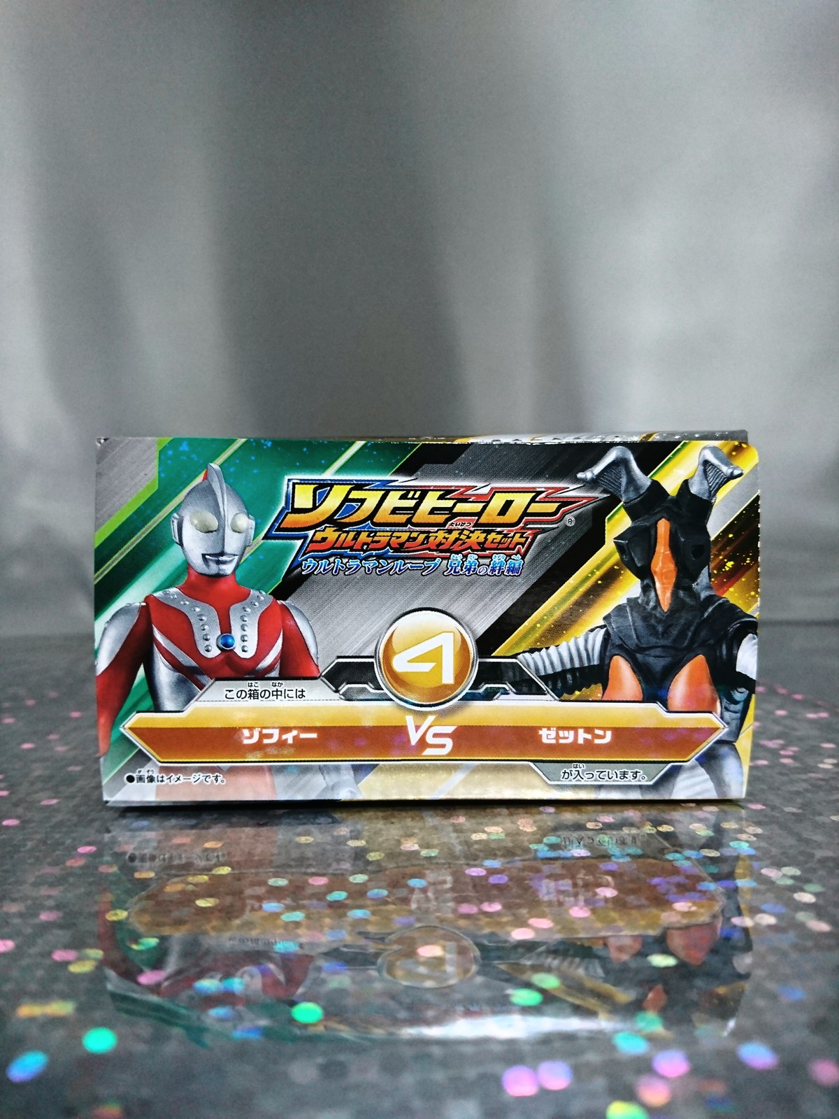 ｿﾌﾋﾞﾋｰﾛｰ ｳﾙﾄﾗﾏﾝ対決ｾｯﾄ ｳﾙﾄﾗﾏﾝﾙｰﾌﾞ兄弟の絆編 ゾフィー & ゼットン 