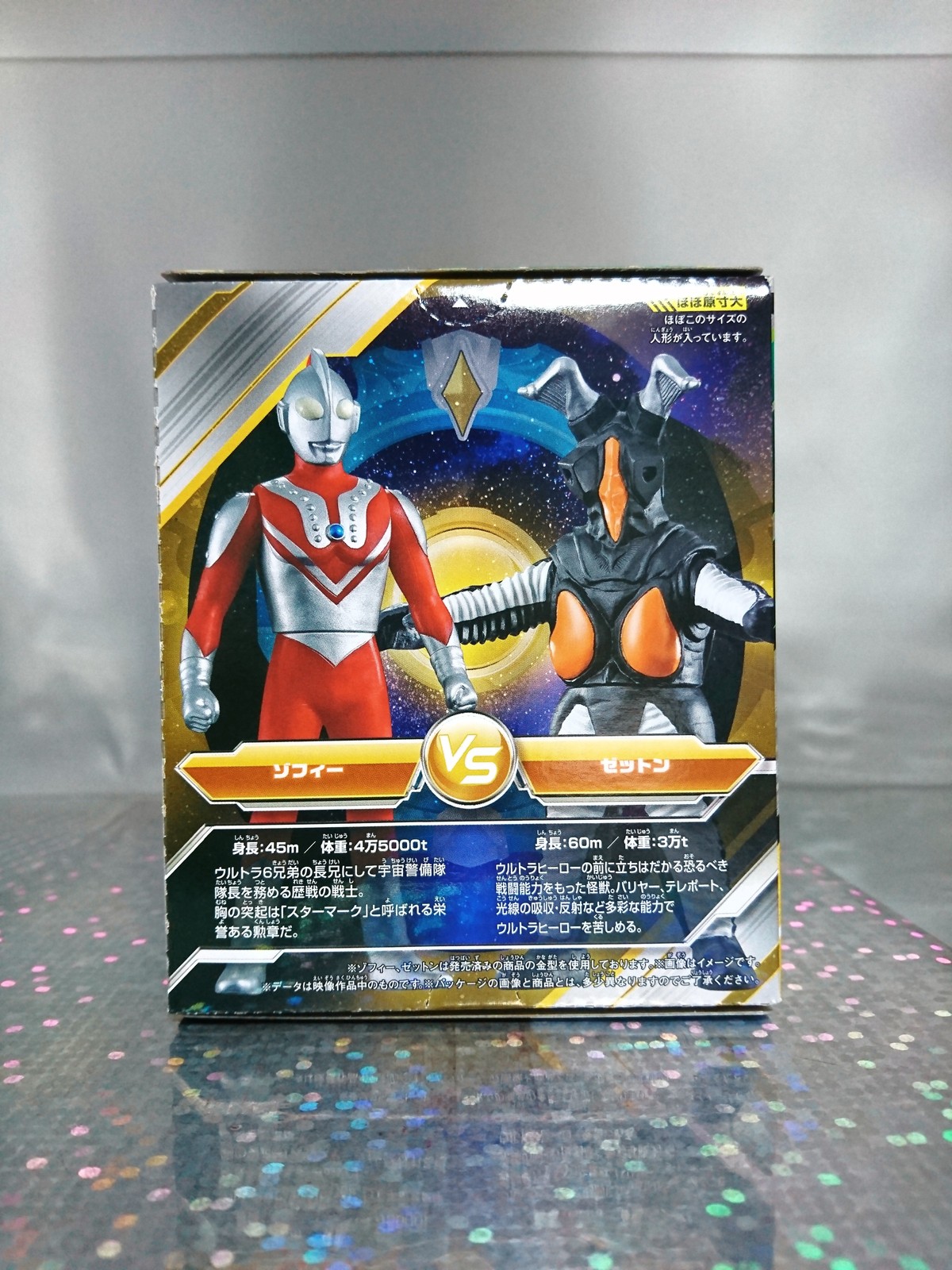 ｿﾌﾋﾞﾋｰﾛｰ ｳﾙﾄﾗﾏﾝ対決ｾｯﾄ ｳﾙﾄﾗﾏﾝﾙｰﾌﾞ兄弟の絆編 ゾフィー & ゼットン 