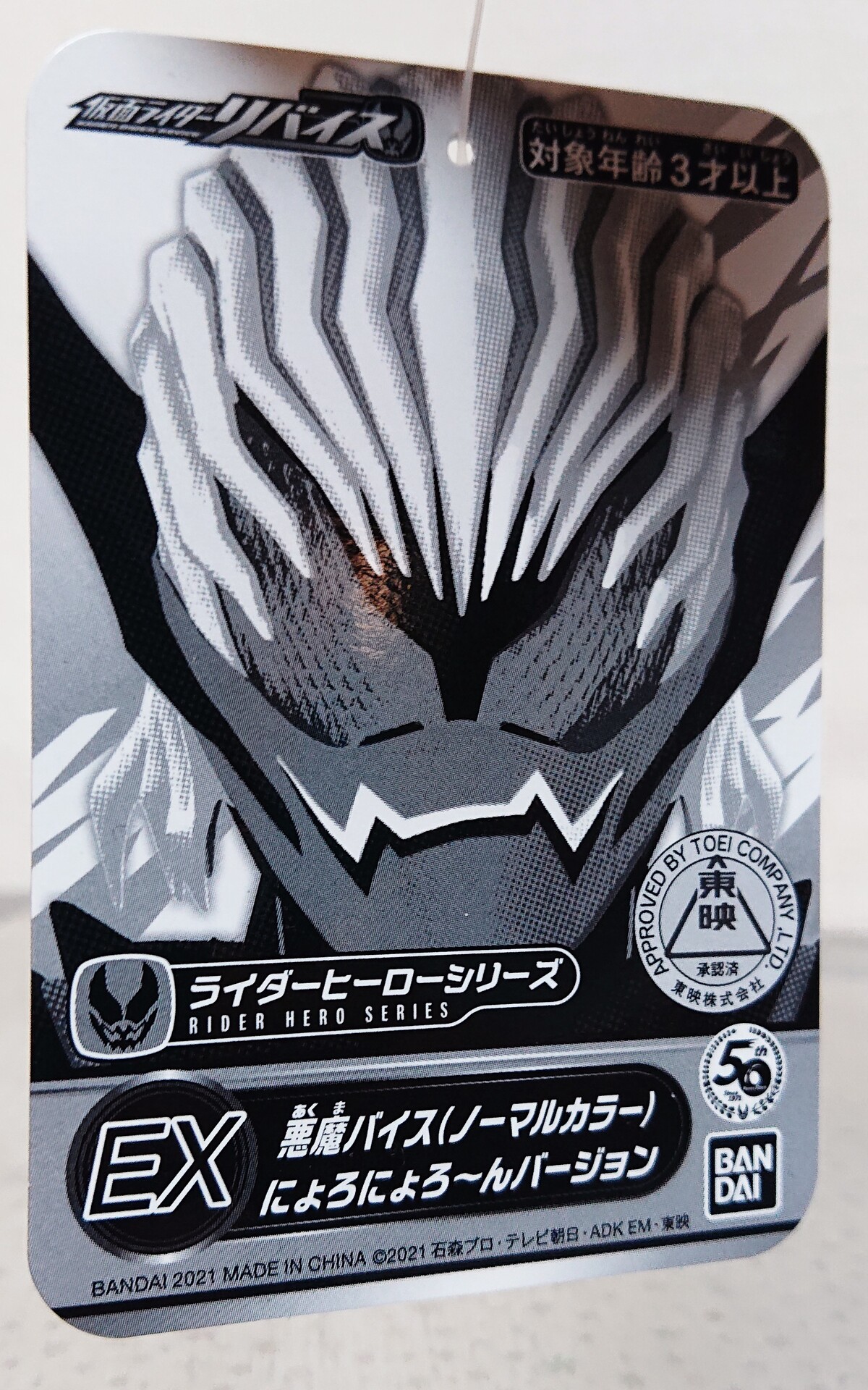 ﾗｲﾀﾞｰｽﾄｱ限定 ﾗｲﾀﾞｰﾋｰﾛｰｼﾘｰｽﾞ-EX 悪魔バイス(ﾉｰﾏﾙｶﾗｰ・ｸﾘｱｶﾗｰ)にょろ 