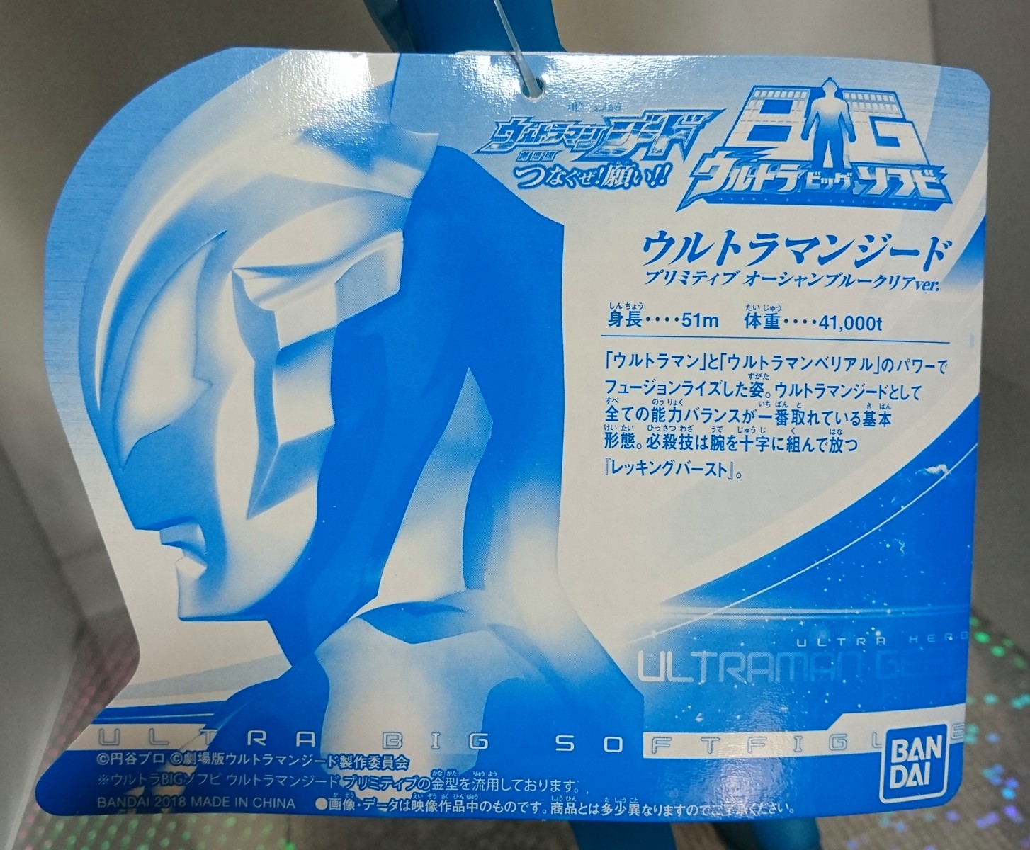 限定ソフビ ウルトラBIGソフビシリーズ ウルトラマンジードプリミティブ オーシャン 限定ソフビ ウルトラBIGソフビシリーズ ウルトラマンジードプリミティブ オーシャン