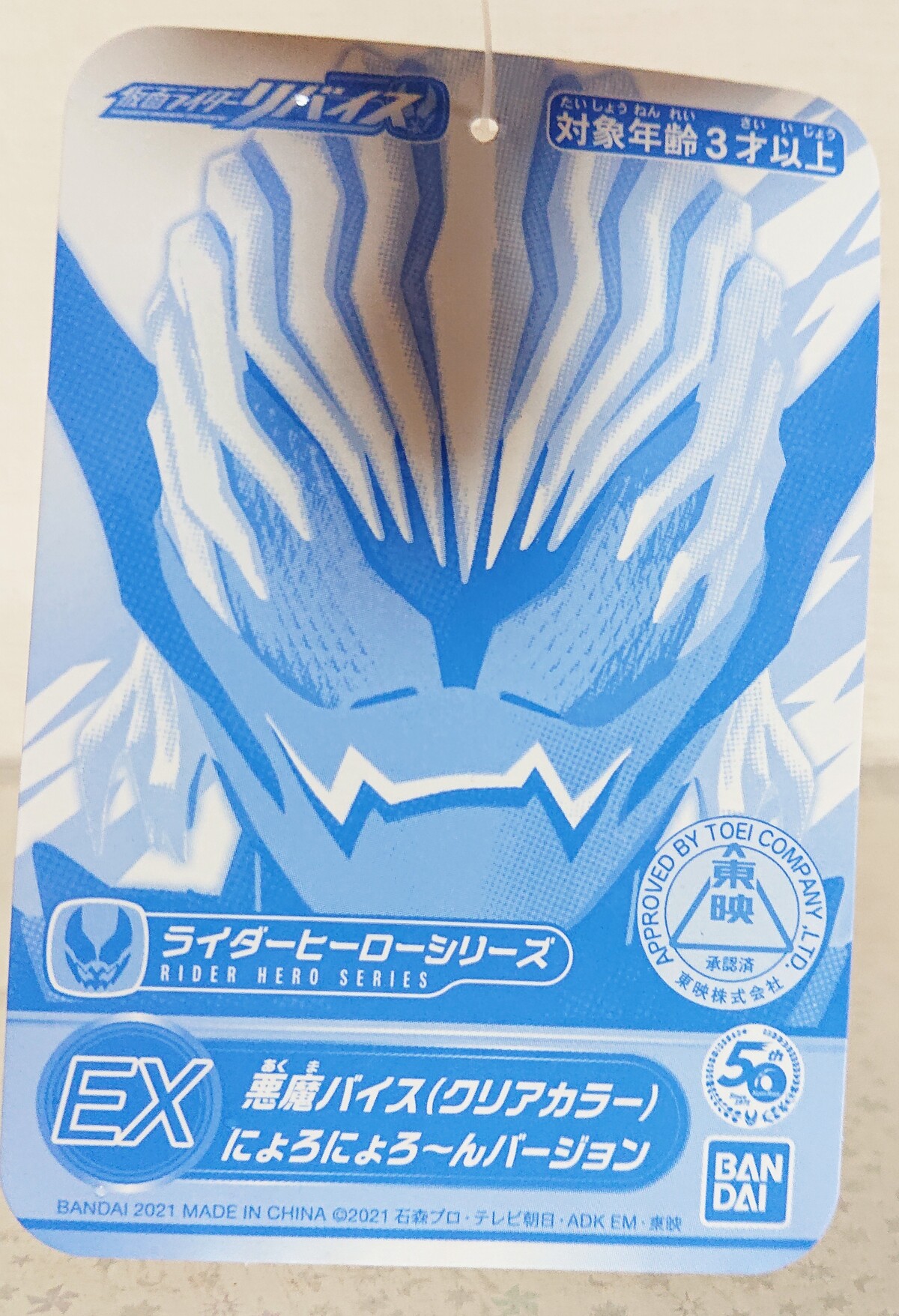 ﾗｲﾀﾞｰｽﾄｱ限定 ﾗｲﾀﾞｰﾋｰﾛｰｼﾘｰｽﾞ-EX 悪魔バイス(ﾉｰﾏﾙｶﾗｰ・ｸﾘｱｶﾗｰ)にょろ 