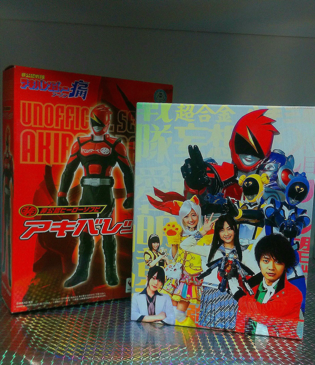 特撮Blu-ray 非公認戦隊アキバレンジャー Blu-ray BOX 非公認戦隊