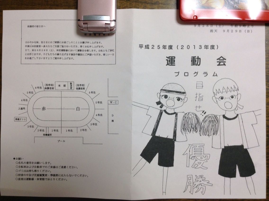 小学校運動会13 ぴーちゃんの日記 小学校運動会13 ぴーちゃんの日記