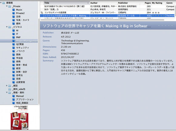 蔵書の整理と蔵書管理ソフト Bookpedia 徒然に 夢追い人の 独り言 蔵書の整理と蔵書管理ソフト Bookpedia 徒然に 夢追い人の 独り言