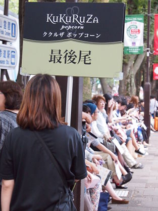 ポップコーンに行列 表参道 徒然に 夢追い人の 独り言