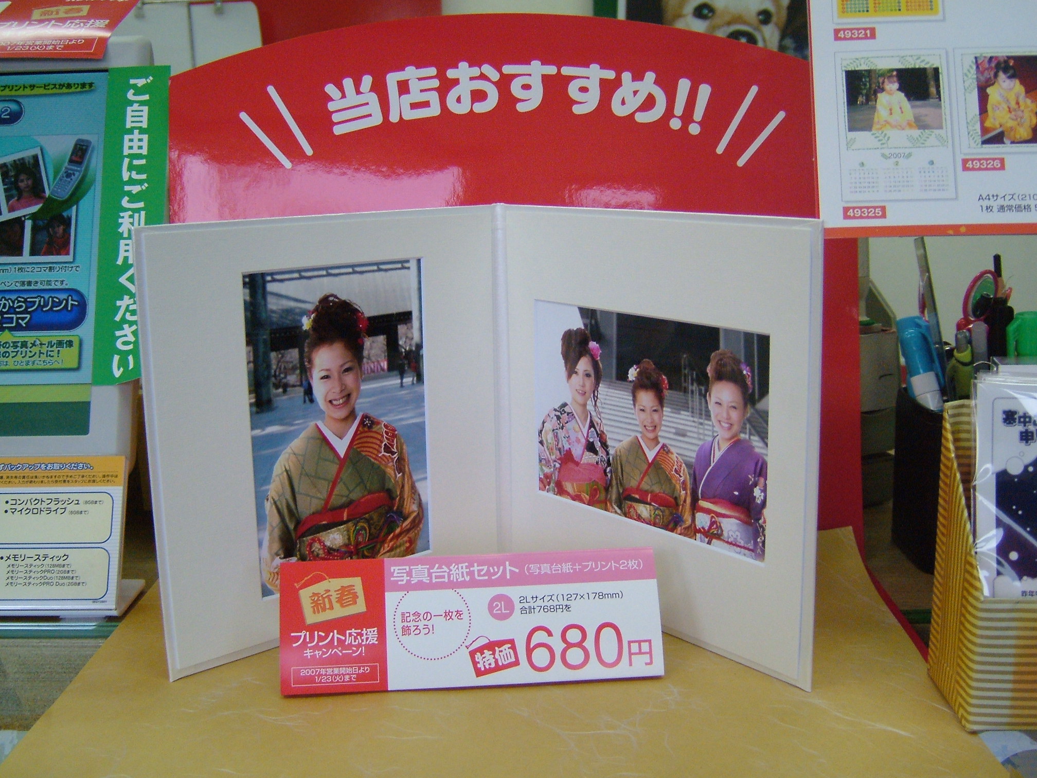 台紙セット パレットプラザ保原店 店長日記