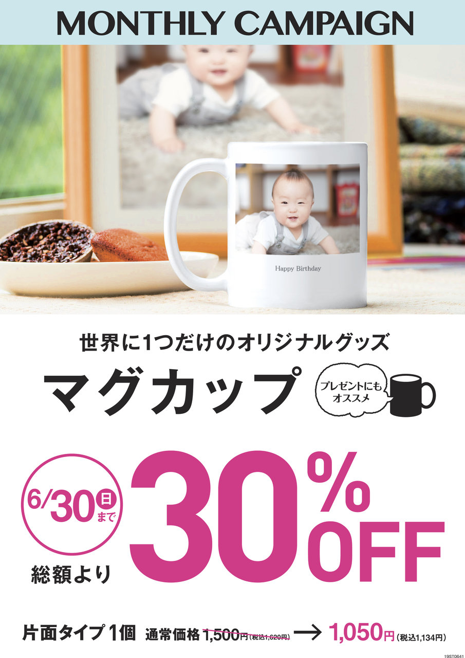 マグカップ30 Off最終日 パレットプラザ保原店 店長日記