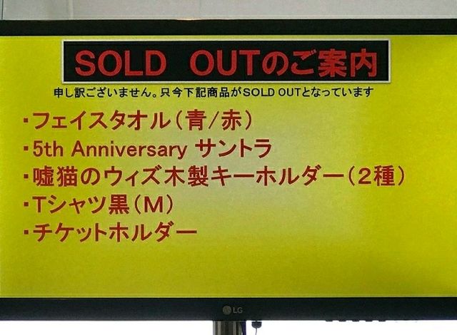 魔法使い「ライブコンサート2018」に行く【黒猫のウィズ】 : 黒猫の 