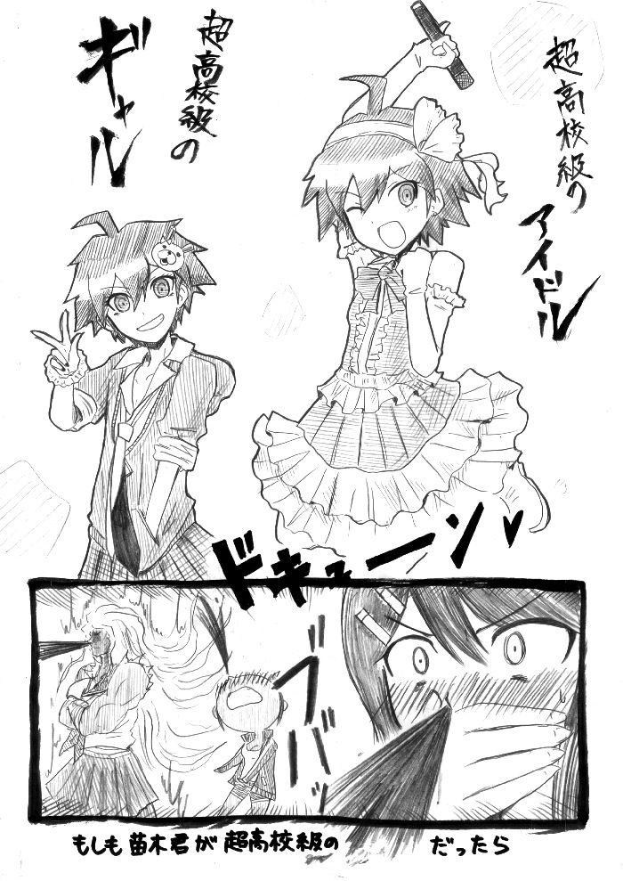 苗木 泣いたらなんとかなった エレファント速報 Ssまとめブログ 苗木 泣いたらなんとかなった エレファント速報 Ssまとめブログ