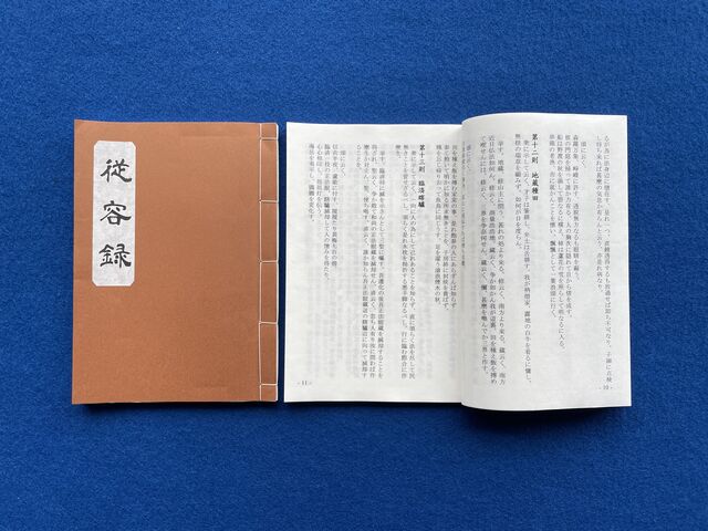 従容録: 現代語訳 | 原田 弘道 |本 | 通販 | Amazon