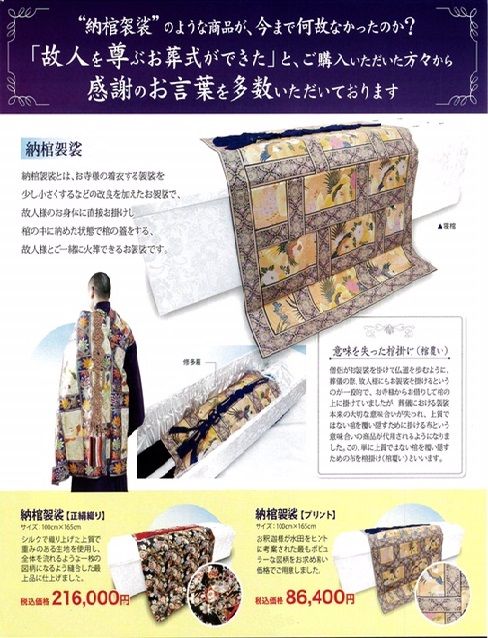 納棺袈裟 法務資料