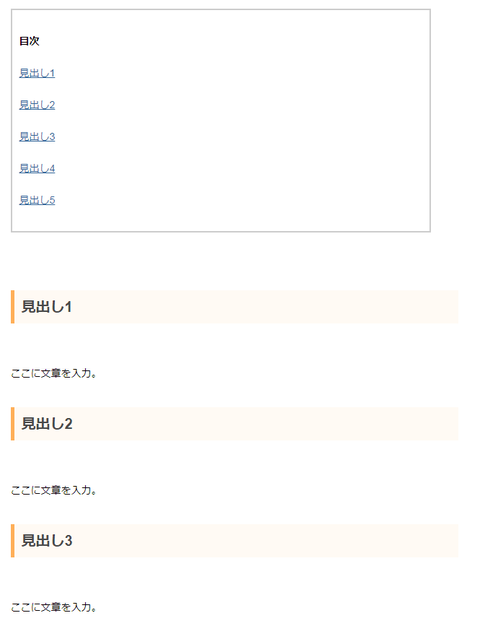目次リンク(大見出しのみ)